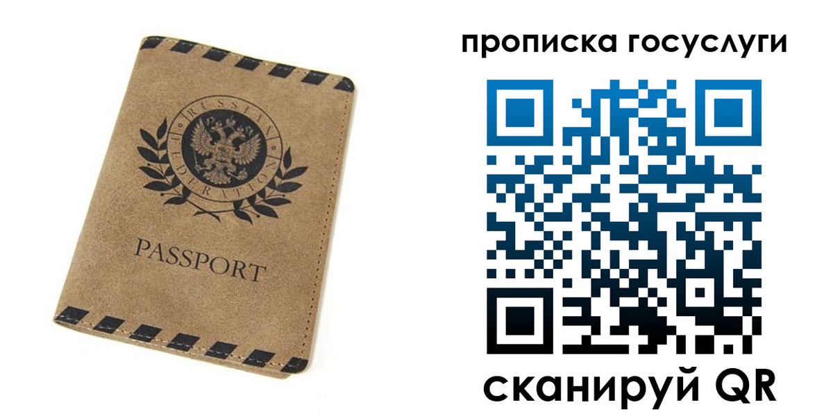 прописка законно в Сатке